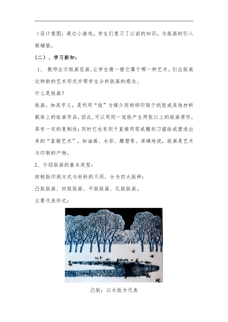 人教 版四年级美术下册《第13课 吹塑纸版画》教学设计