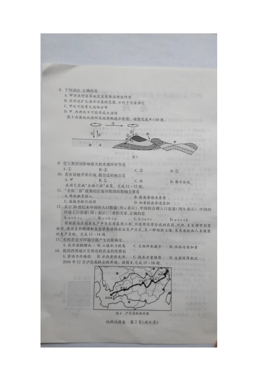 2017年邵阳市普通高中学业水平考试模拟试卷地理（扫描版含答案）