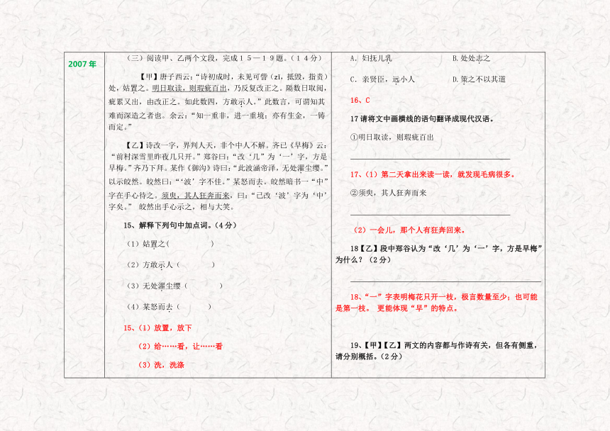 2005－2017年陕西省中考语文真题古诗文阅读一览表（2018年中考语文复习专用）