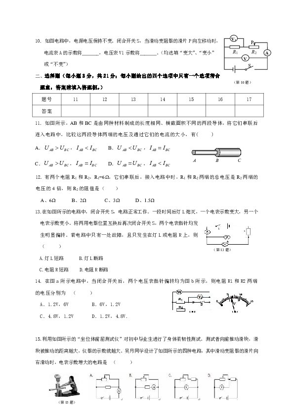 安徽省潜山市第四中学2019届九年级下学期第三次月考物理试题（word版含答案）