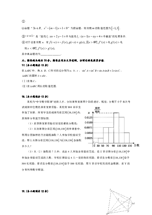 甘肃省甘谷第一中学2019届高三第七次检测数学（理）试题