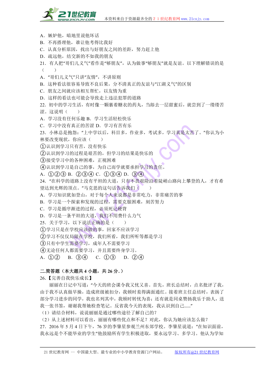 云南省昭通市盐津县豆沙中学2016-2017学年七年级（上）第二次月考道德与法治试卷（解析版）