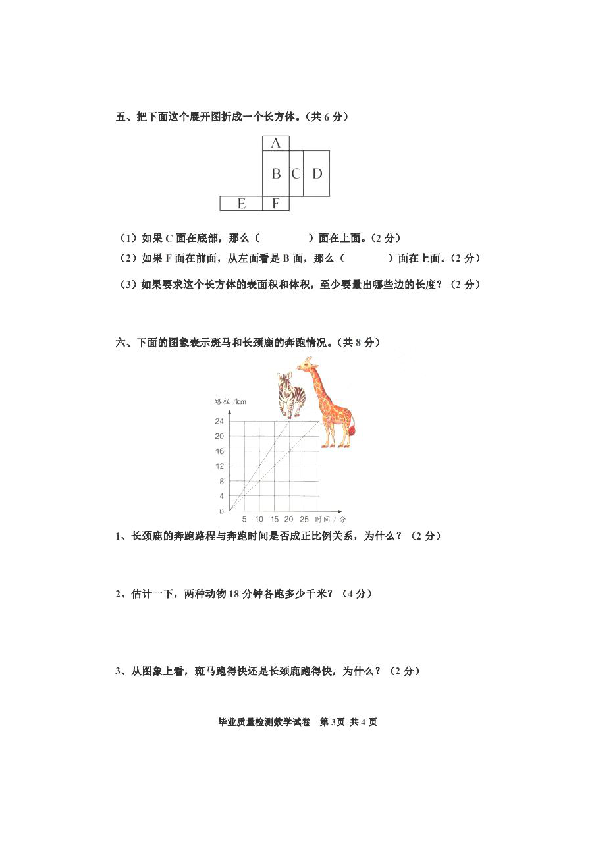 河北省唐山市古冶区2020年小学毕业质量检测数学试卷（扫描版，无答案）