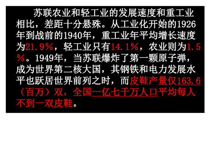 人民版高一历史必修二 苏联社会主义改革与挫折(共33张PPT)