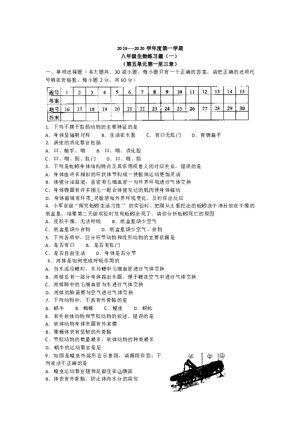 八年级上册第五单元（1-3章）生物练习题（一）