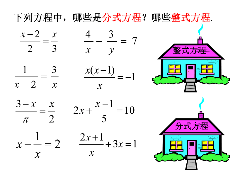 15.3 分式方程（一）课件