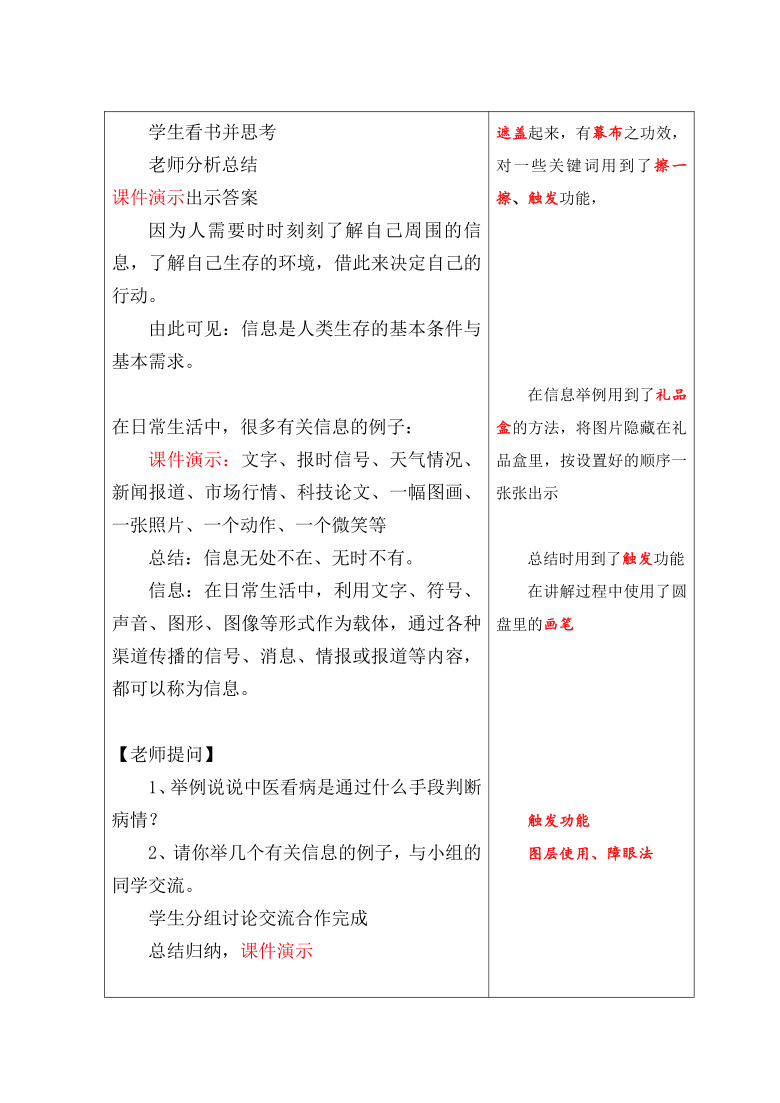 桂教版七年级上册信息技术 1.1信息与信息技术 教案