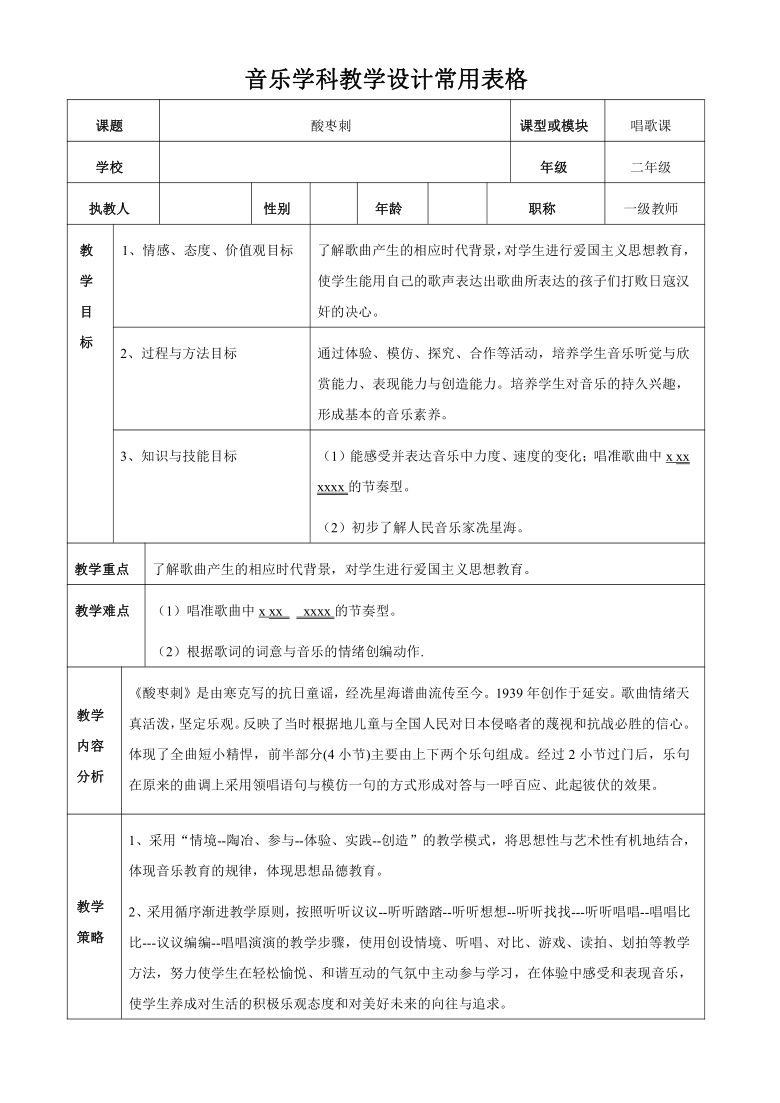 酸枣刺创作背景图片