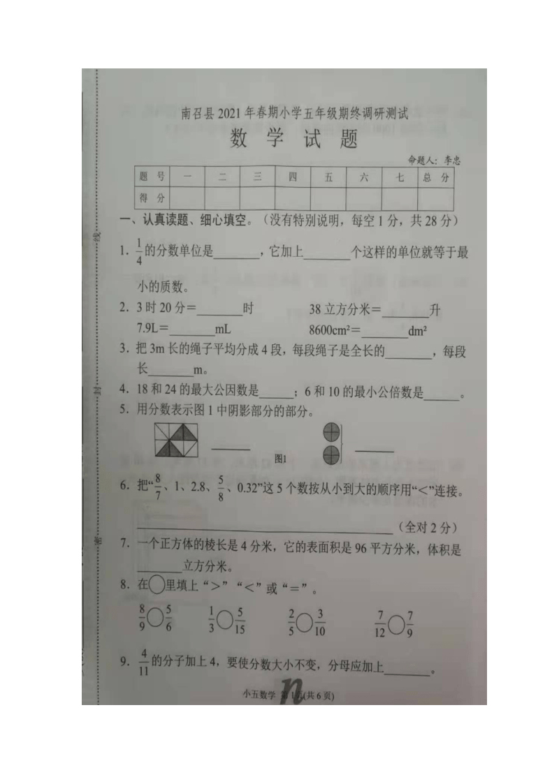 河南省南阳市南召县2020-2021学年第二学期五年级数学期末试题（图片版，无答案）
