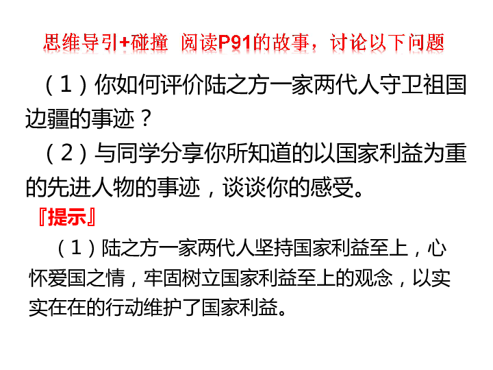 8.2  坚持国家利益至上   课件(共25张PPT)