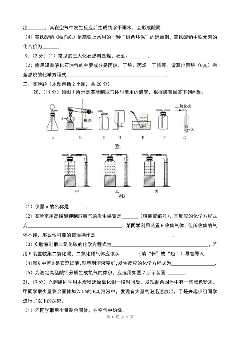 人教版九年级化学第一学期期末模拟试卷（1-8单元）（word版有答案）