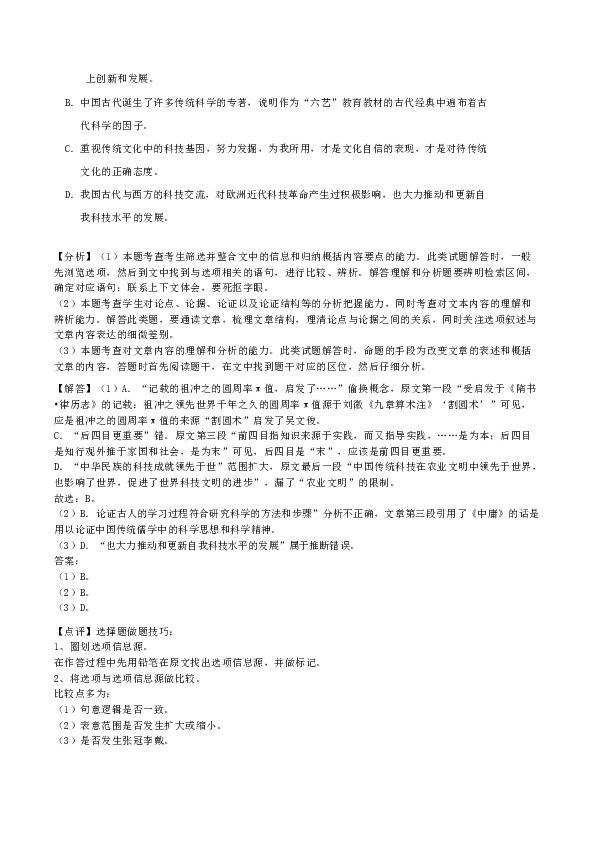 福建省漳州市2020届高中毕业班高考适应性测试语文试题（解析版）