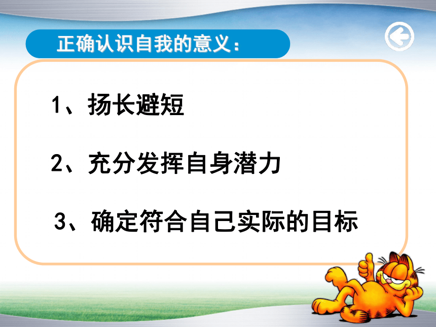 认识自我 树立信心主题班会课件