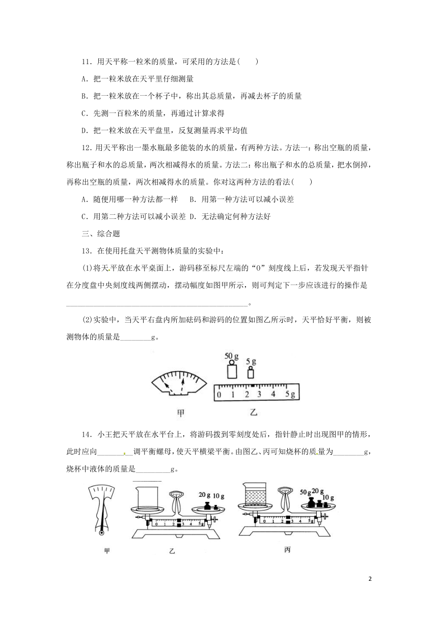 4.2 质量的测量 同步练习(含解析)