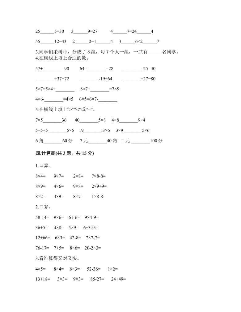 二年级上册数学试题-第三单元 表内乘法（二） 测试卷-西师大版（含答案）