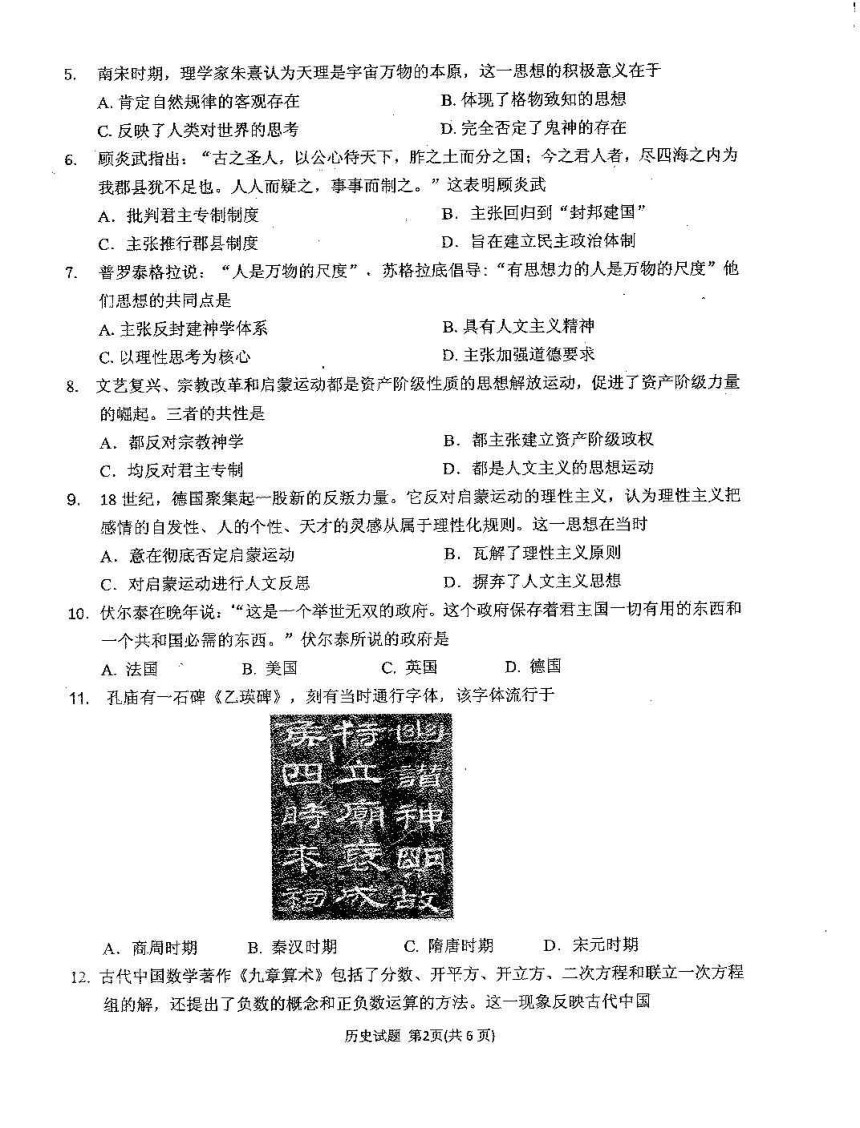 【pdf解析版】河南省八市联考2017-2018学年高二上学期第二次学业测评历史试卷