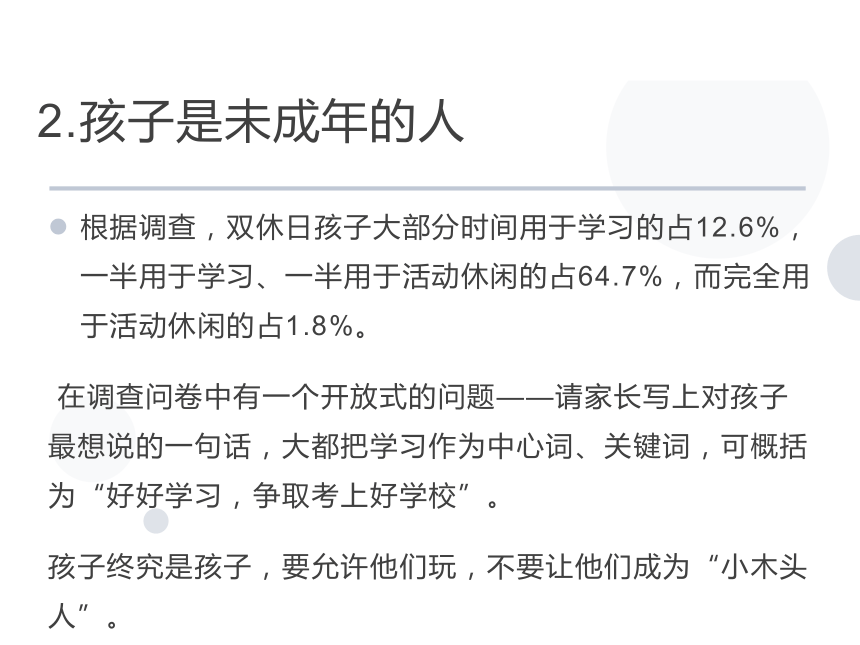 顺应孩子的发展规律，助力孩子更好成长 课件 班会-通用版(共17张PPT)