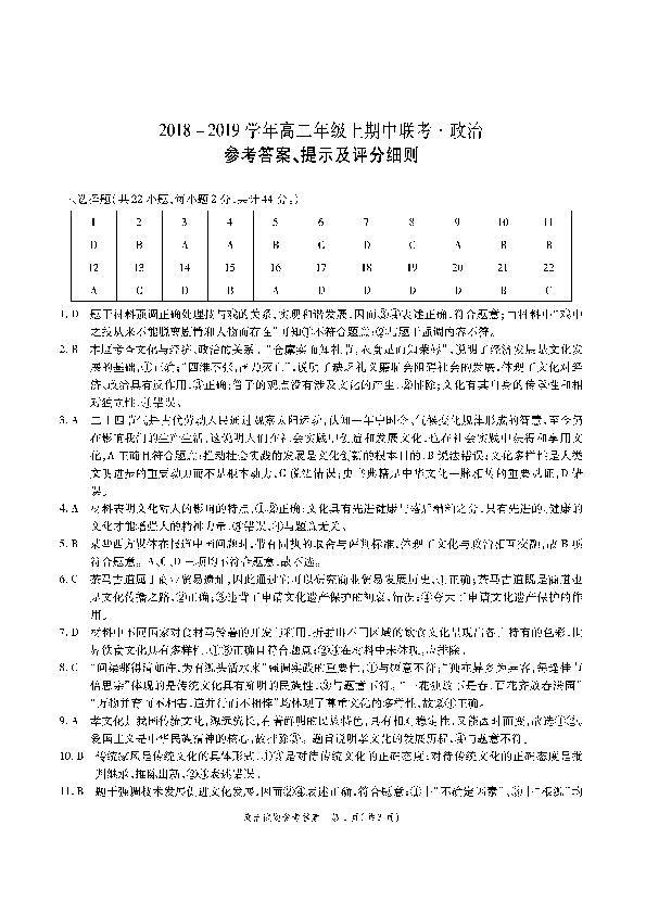 安徽省东至二中2018-2019学年度高二（上）期中考试试题 政治 图片版含答案