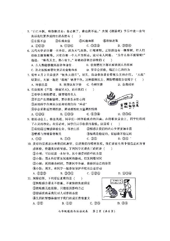 广东省韶关市2019-2020学年七年级下学期期末考试道德与法治试题（图片版含答案）