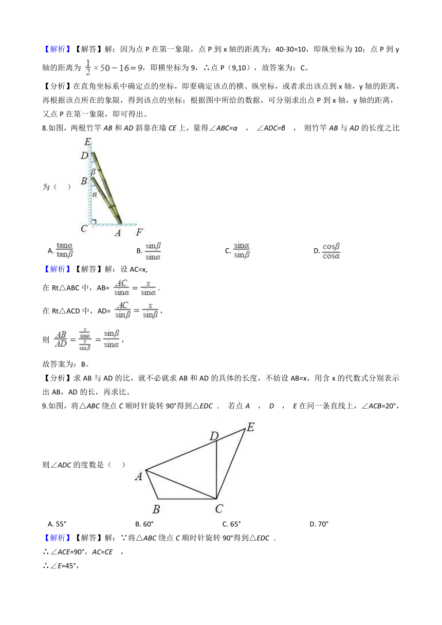 浙江省金华、丽水市2018年中考数学真题试卷（解析版）