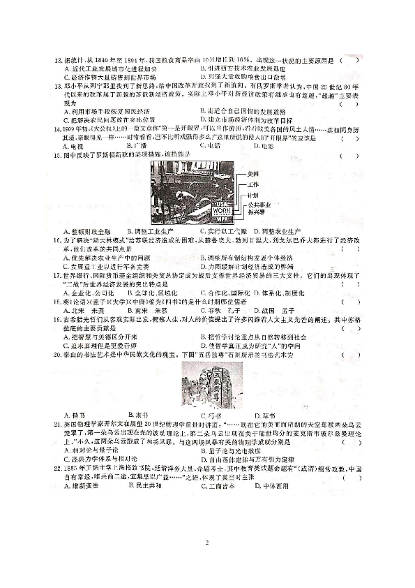 2019年湖南省普通高中学业水平考试历史仿真卷（六）（扫描版）
