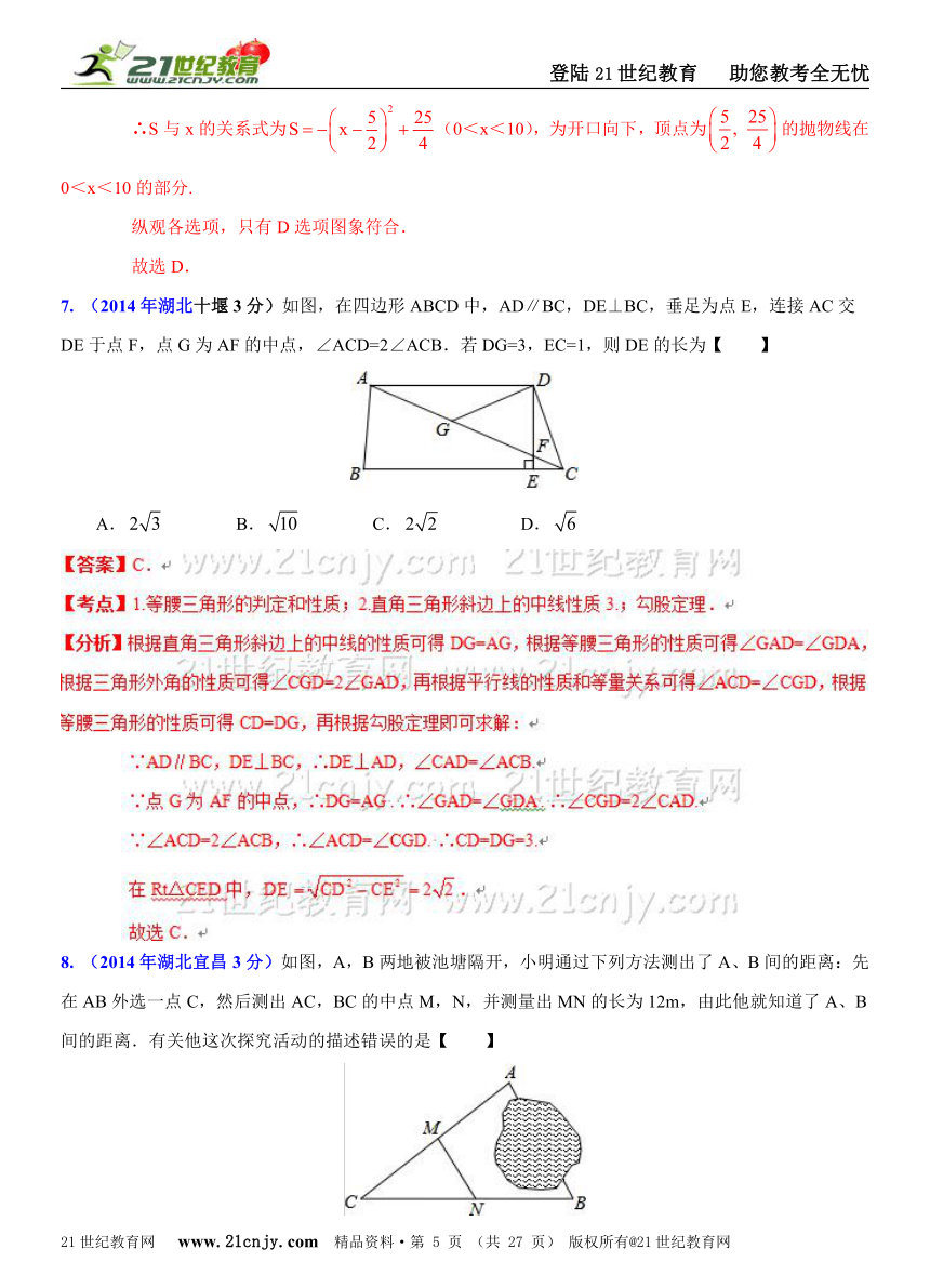 湖北省各市州2014年中考数学试题分类解析汇编（16专题）专题8：静态几何之三角形问题