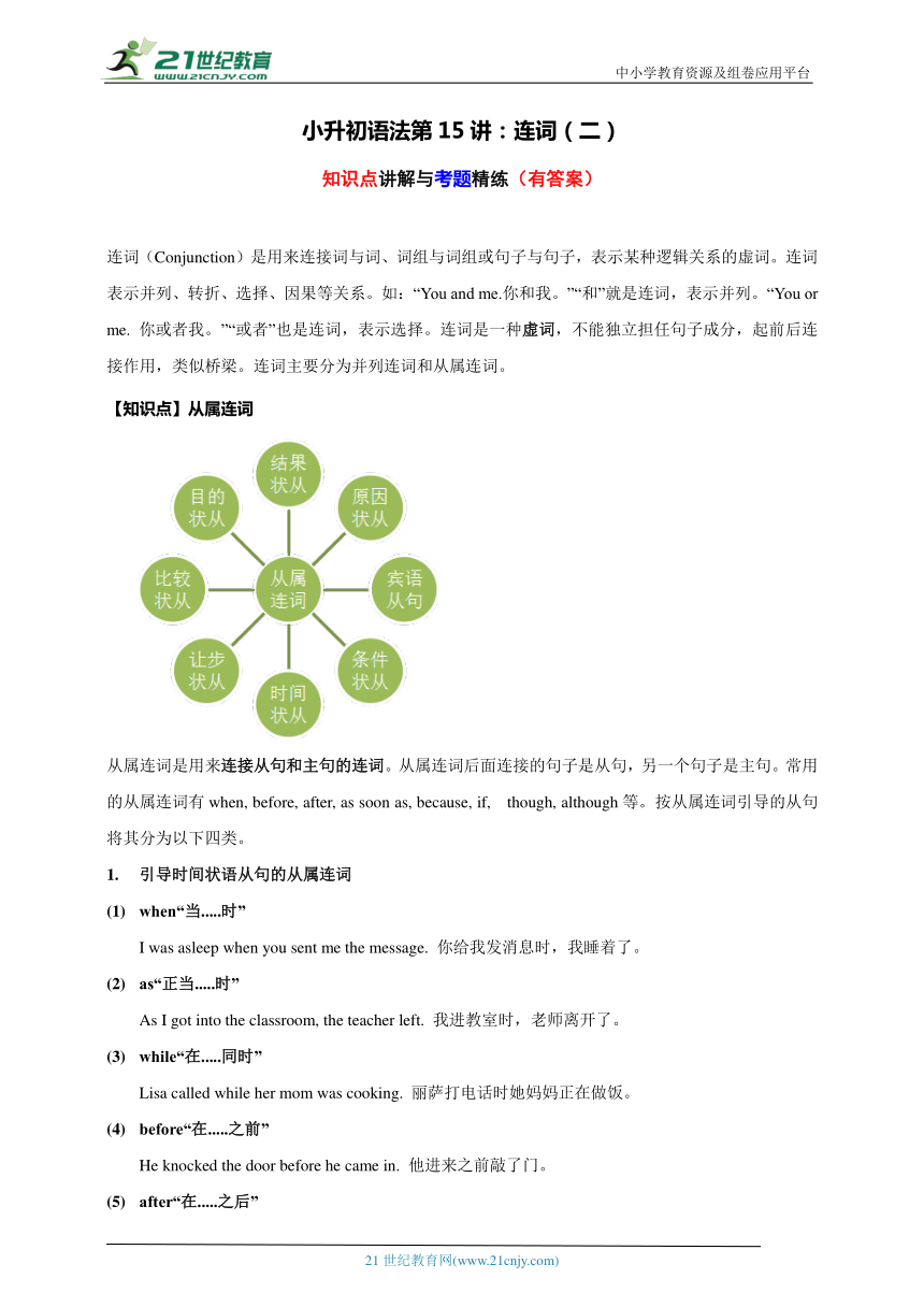 连接词有哪些