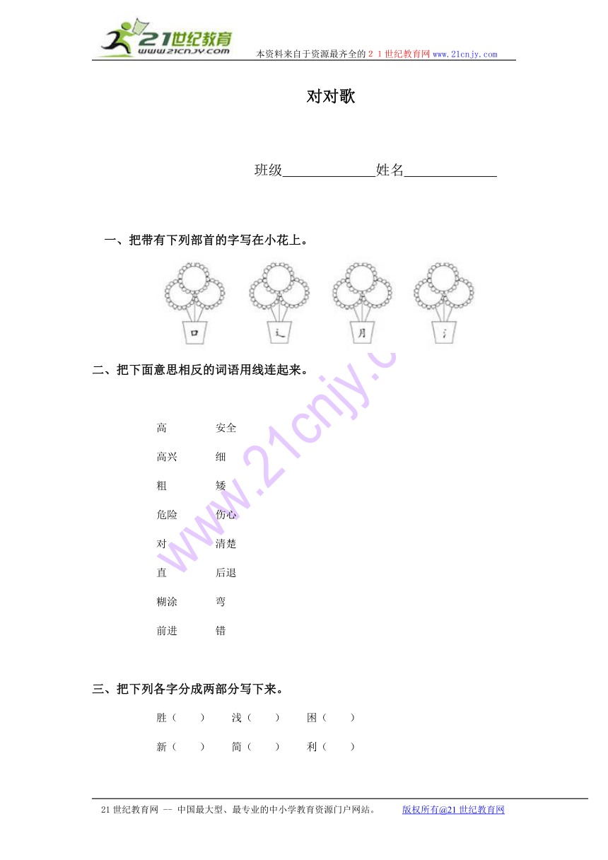 一年级语文下册 对对歌（语文s版）