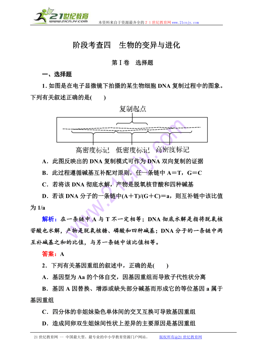 【状元之路】2015届高考生物一轮复习阶段考查：生物的变异与进化