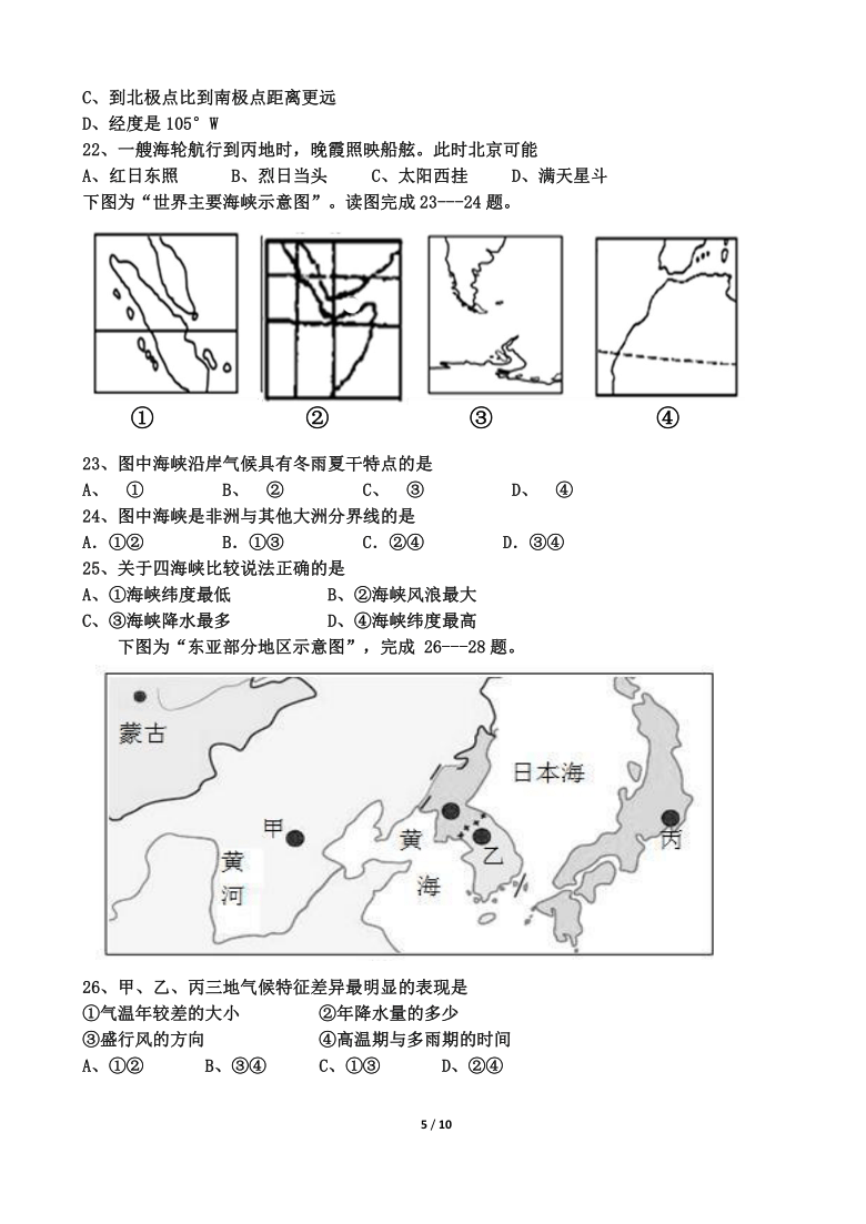 宁夏自治区中宁县高中2020-2021学年高二下学期4月第一次月考地理试题（A卷） Word版含答案