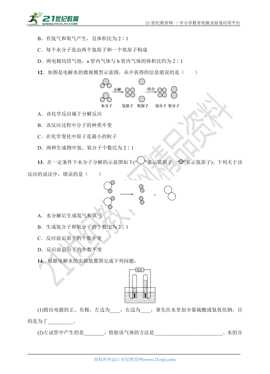 【期末复习】第二单元 第二节 水分子的变化 期末复习备考学案