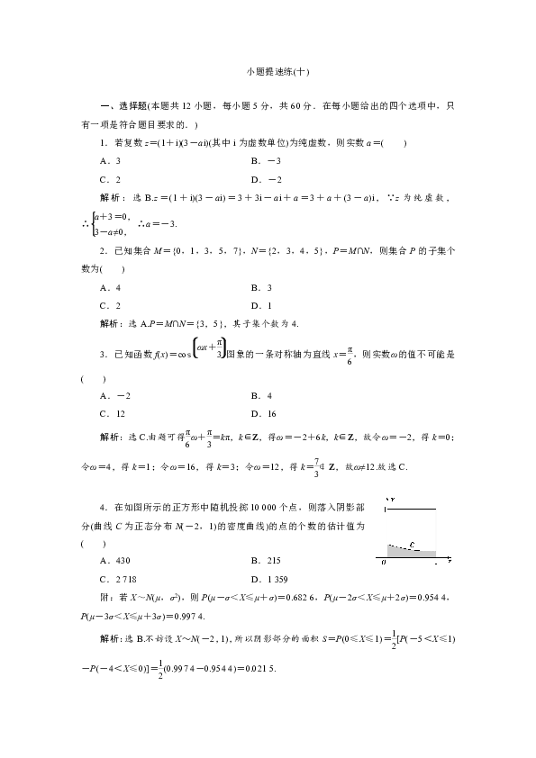 2019高考数学（理科）小题提速练（十）+Word版含解析