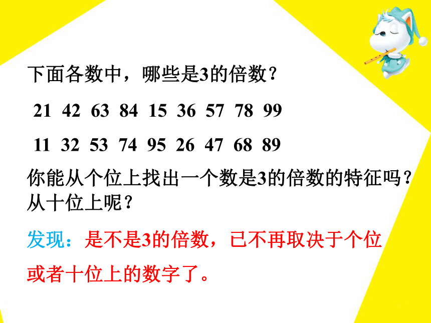 北師大版數學年五級上3的倍數的特徵課件20頁