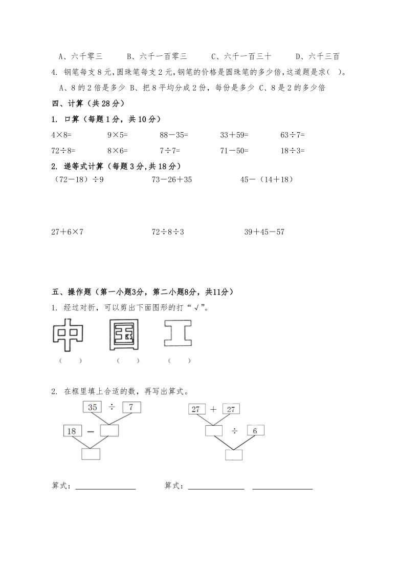 二年级数学下册试题 期末测试卷-人教版（含答案）