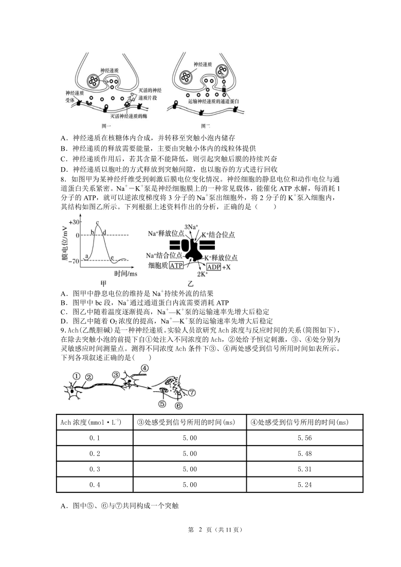 黑龙江宾县一中2020-2021学年高二上学期第二次月考生物试卷  含答案