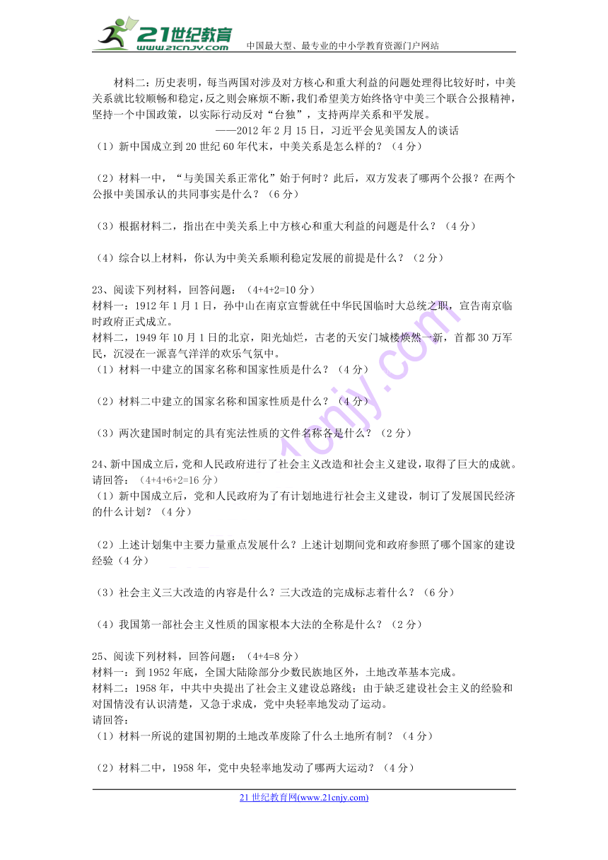 湖南省平江县第十一中学2017_2018学年八年级历史下学期期中试题新人教版