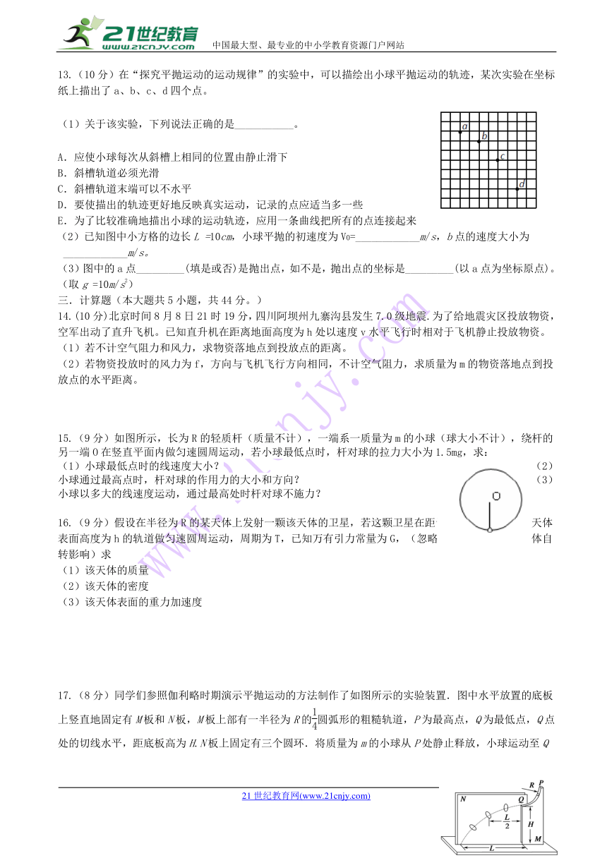 江西省奉新县第一中学2017-2018学年高一下学期第一次月考物理试题 Word版含答案