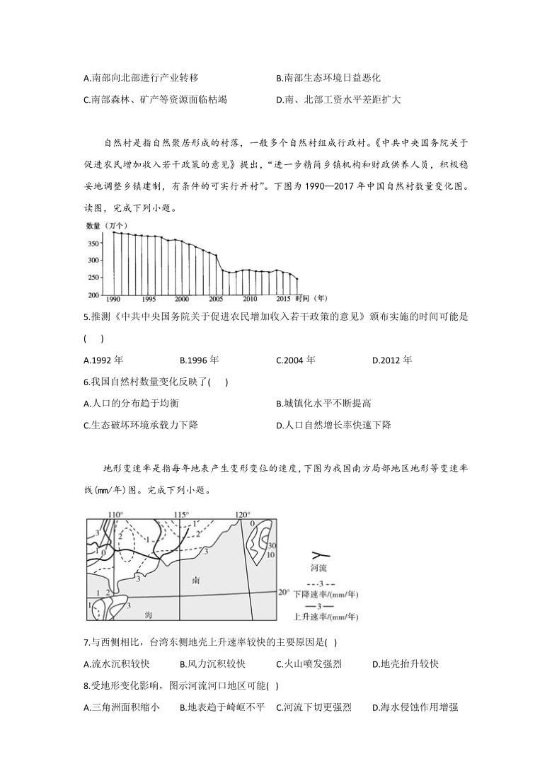 重庆市重点中学2020-2021学年高三下学期开学考试地理试题（新高考）word解析版