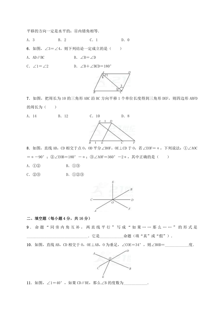 2017-2018学年人教版七年级数学下册（广西）单元测试（一）相交线与平行线