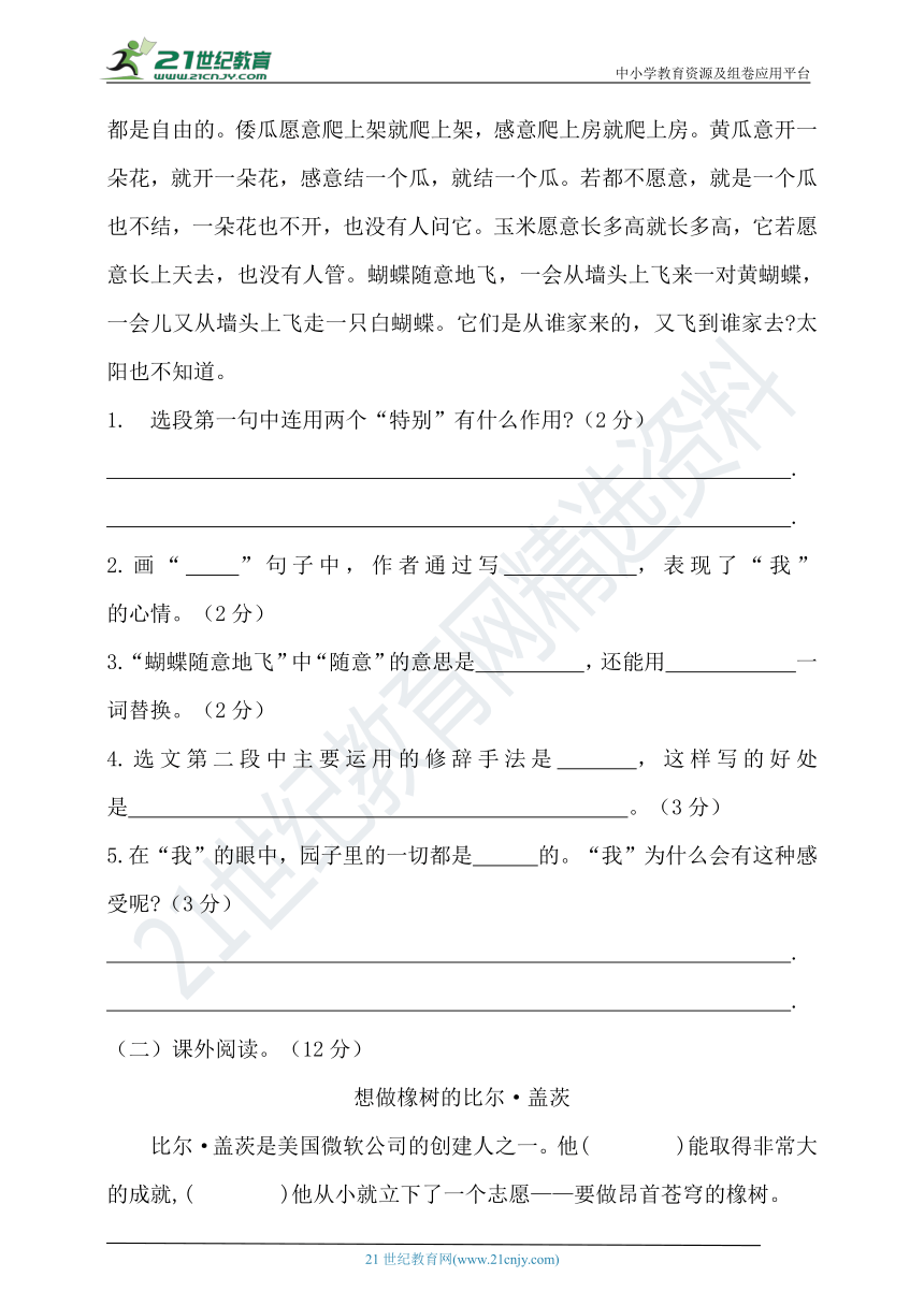 提优训练2022年春统编五年级语文下册第一单元测试题含答案