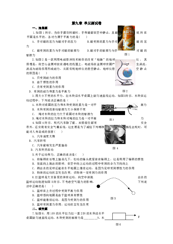 苏科版物理八年级下册课件_第九章力与运动 单元测试卷