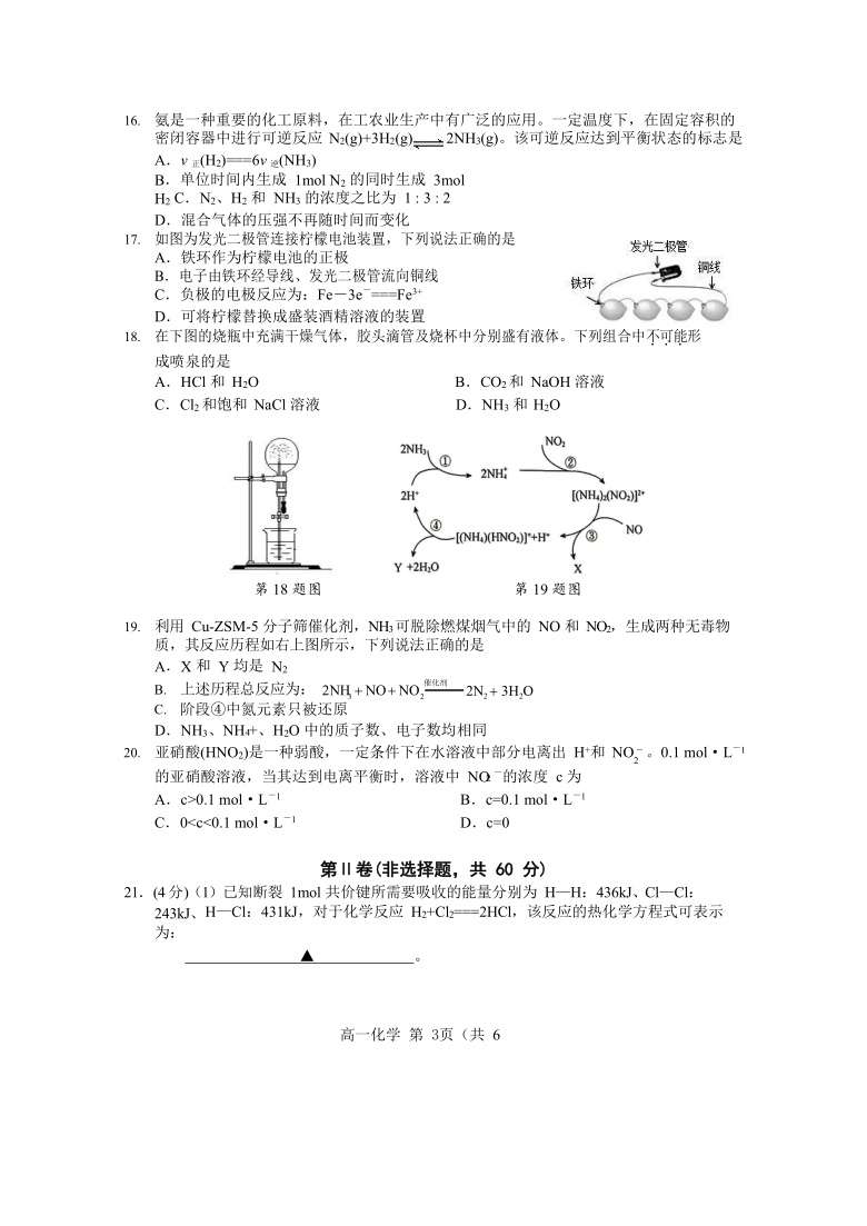 江苏省盐城市阜宁县2020-2021学年高一下学期期中学情调研化学试题 Word版含答案