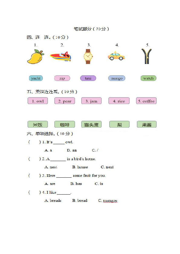 人教精通版 小学英语 三年级下册 期末检测卷 图片版（含听力材料和答案，无音频）