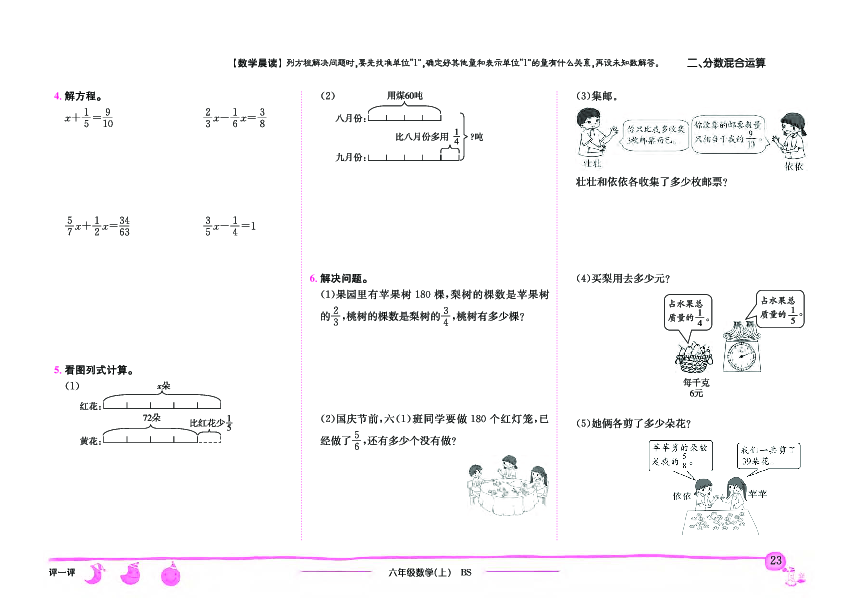 六年级上册数学试题 - 单元测试 期中期末测试    北师大版（PDF无答案）