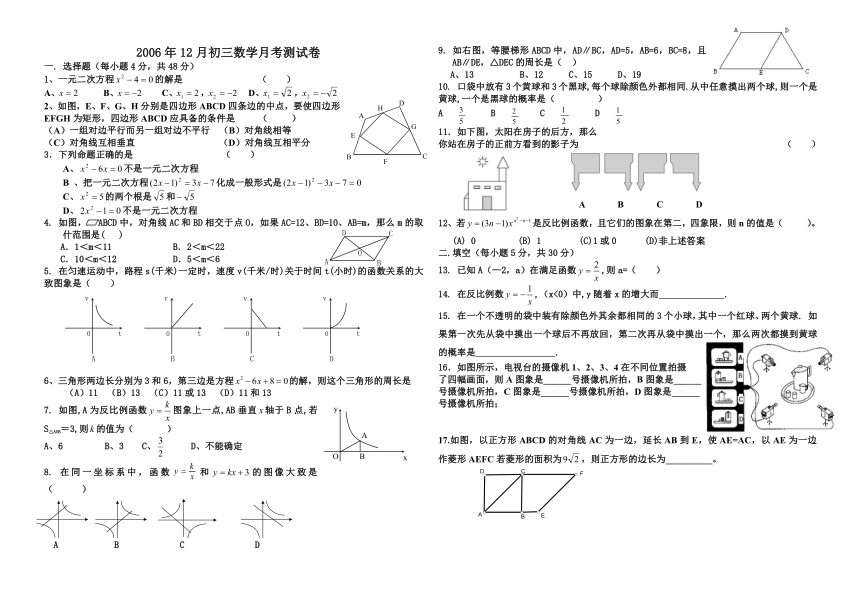 2006年12月初三数学月考测试卷（无答案）(浙江省衢州市柯城区)