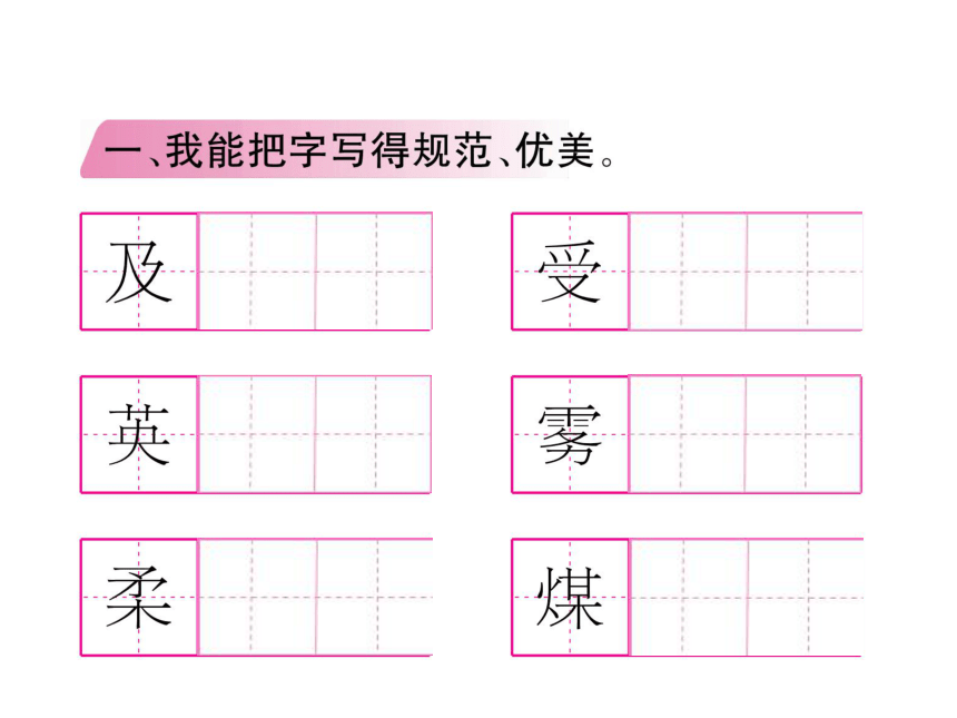 三年级上册语文课件－第7单元 语文园地｜人教（部编版） (共12张PPT)