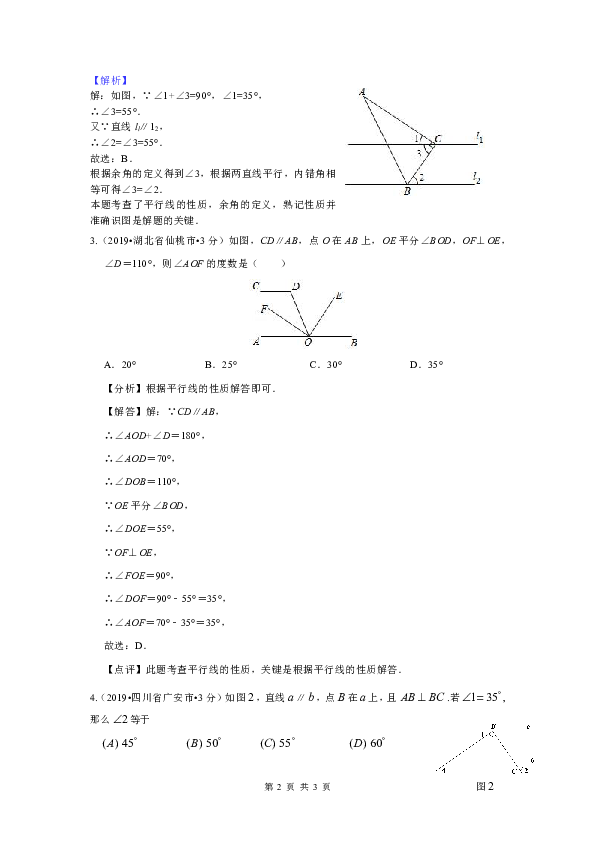 2019年全国各地中考数学试题分类汇编(第三期) 专题19 相交线与平行线(含解析)