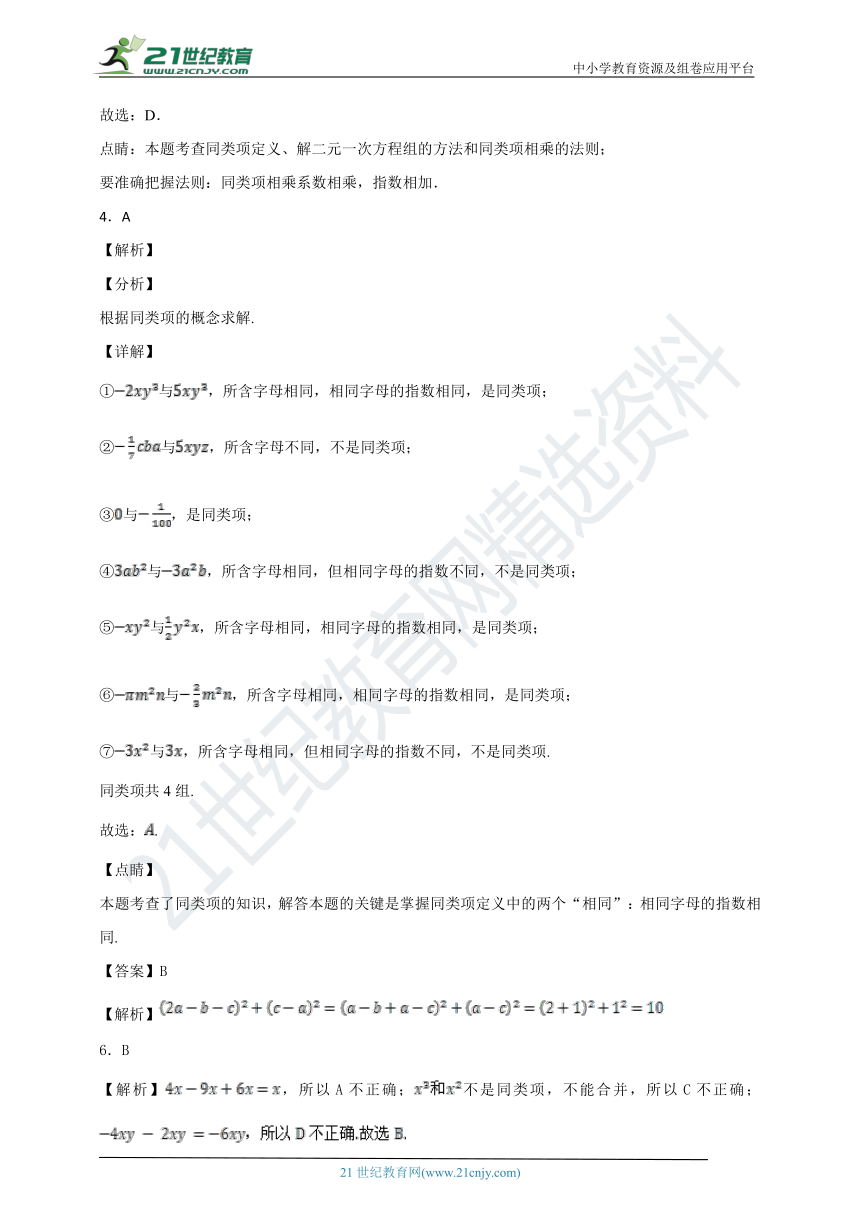 2.2 整式的加减同步课时作业（1）