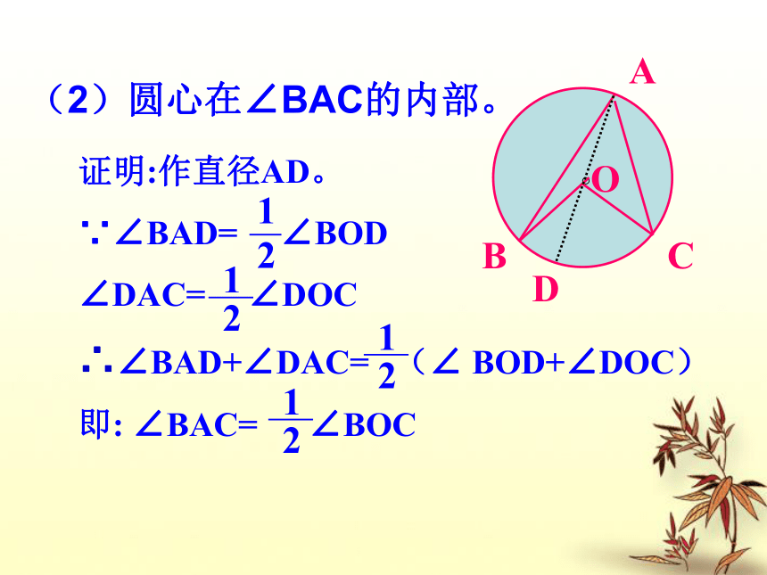 人教版九年级数学上册24.1.4圆周角课件（24张ppt）