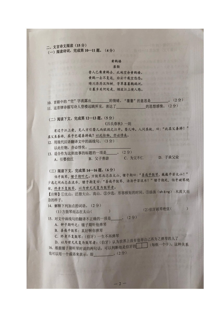 上海市浦东新区2017-2018学年六年级（五四学制）下学期期末考试语文试题（图片版，含答案）